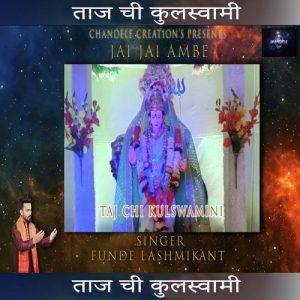 Taj Chi Kulswamini (Anil Chandele) Album Art