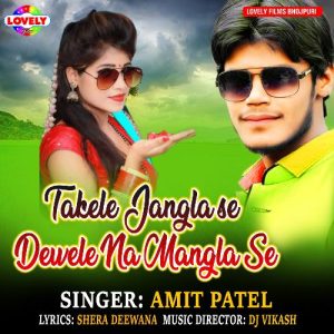 Takele Jangla Se Dewele Na Mangla Se