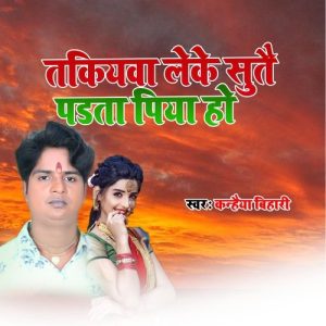 Takiya Dhake Sute Padta Piya Ho Album Art