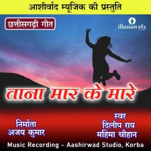 Tana Mar Ke Mare Album Art