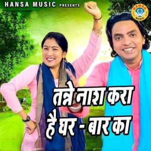 Tanne Nash Karaa hai Ghar Baar Ka Album Art