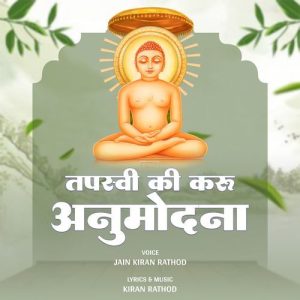 Tapasvi Ki Karu Anumodna