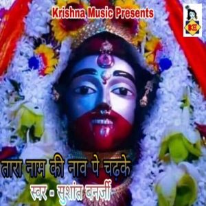 Tara Naam Ki Naav Pe Chadhke Album Art