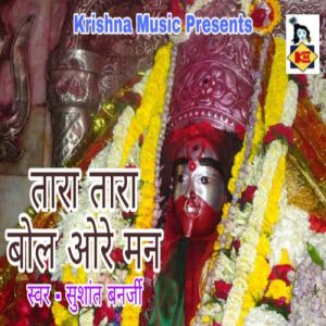 Tara Tara Bol Ore Mon Album Art
