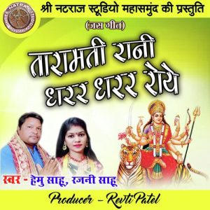 Taramati Rani Dharar Dharar Roye Album Art