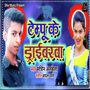 Tempu Wala Drivera Album Art