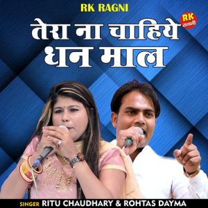 Tera Na Chahiye Dhan Maal Album Art