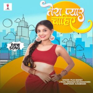 Tera Pyar Chahiye