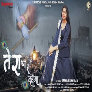 Tera Tha Hu Rahunga