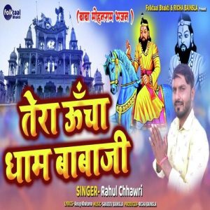Tera Uncha Dham Babaji Album Art