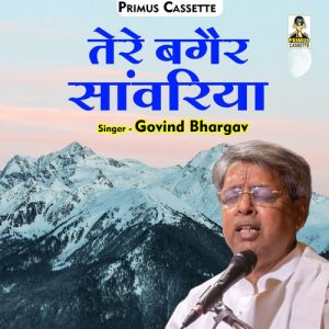 Tere Bagair Sanvariya