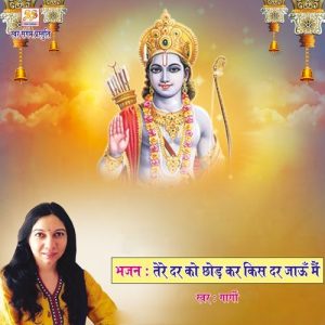 Tere Dar Ko Chhod Kar Kis Dar Jaun Main Album Art