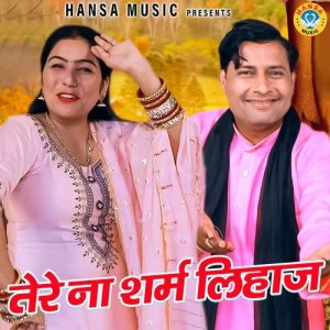 Tere Na Sharam Lihaj Album Art