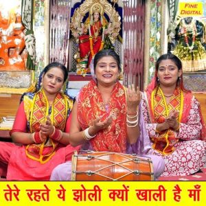 Tere Rehte Ye Jholi Kyo Khali Hai Maa