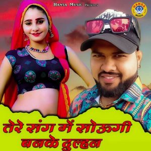 Tere Sang Me Soungi Banke Dulhan Album Art