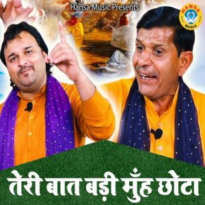 Teri Baat Badi Muh Chhota Album Art
