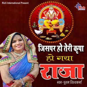 Teri Kripa Ho Gaya Raja