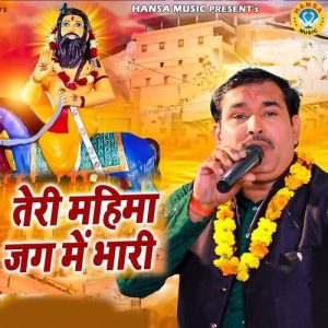 Teri Mahima Jag Mai Bhari Album Art