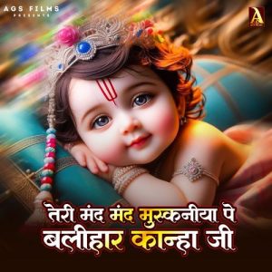 Teri Mand Mand Muskaniya Pe Balihar Kanha Ji (2025) Album Art