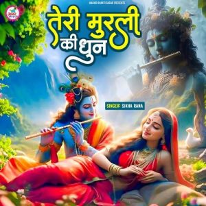 Teri Murli Ki Dhun