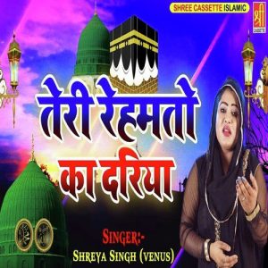 Teri Rehmato Ka Dariya