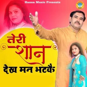 Teri Shaan Dekh Man Bhatke Album Art