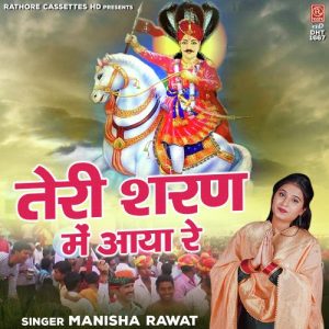 Teri Sharan Mein Aaya Re Album Art