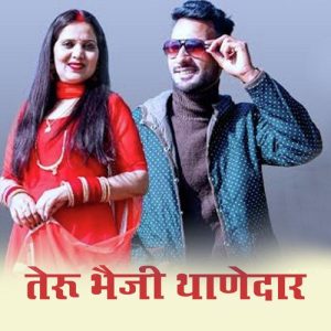 Teru Bheji Thanedar