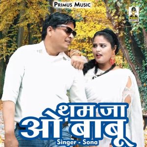 Tham Ja O Babu