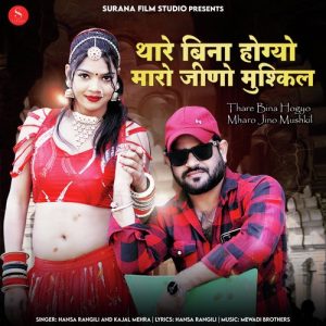 Thare Bina Hogyo Mharo Jino Mushkil Album Art