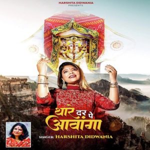 Thare Dar Pe Aawanga Album Art