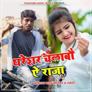 Tharesar Chlabo Ae Raja