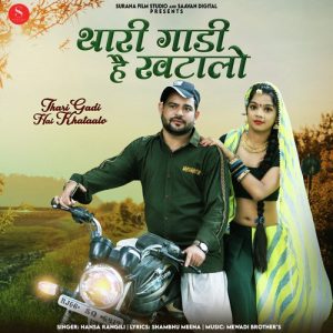 Thari Gadi Hai Khataalo Album Art
