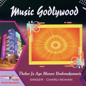 Theher Ja Aye Manav Brahmakumaris Album Art