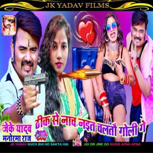 Thik Se Nach Naita Chaltau Goli Ge
