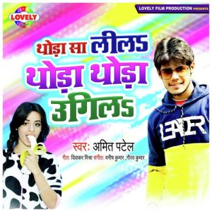 Thoda Sa Lila Thoda Thoda Ugila Album Art