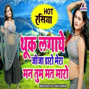 Thuk Lagay Jija Daro Mera Man Tum Mat Maro Album Art