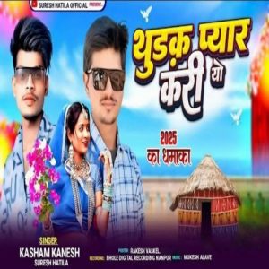 Thukka Pyaar Karee Yo Album Art