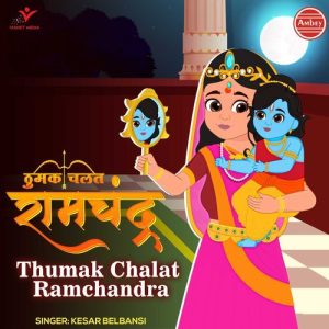 Thumak Chalat Ramchandra