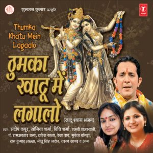 Thumka Khatu Mein Lagaa Lo