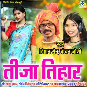 Tija Tihar