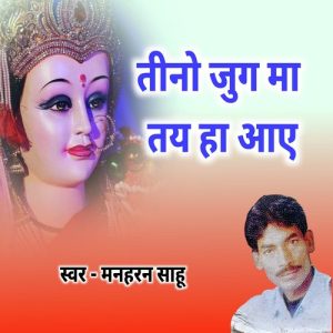 Tino Jug Ma Tay Ha Aaye