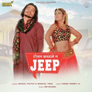 Tochan Karwale ne Jeep