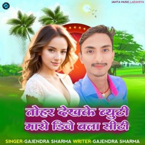 Tohar Dekh Ke Beauty Maro DJ Wala City Album Art