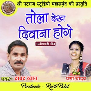 Tola Dekh Deewana Hoge
