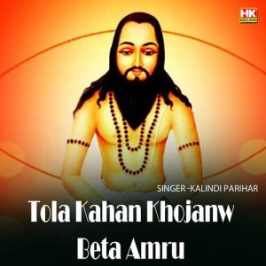 Tola Kahan Khojanw Beta Amru Album Art