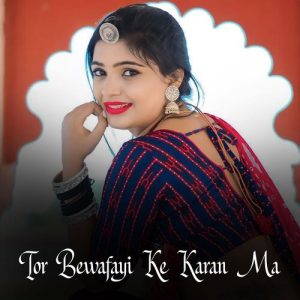 Tor Bewafayi Ke Karan Ma