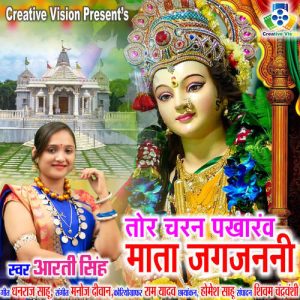 Tor Charan Pakharav Mata Jagjanni