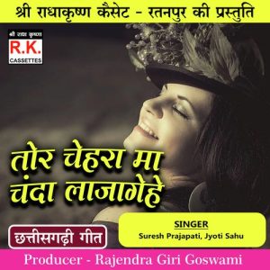 Tor Chehara Ma Chanda Laajaagehe (Best Cg Song) (2021) Album Art