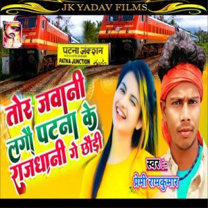 Tor Jawani Lagau Patna Ke Rajadhani